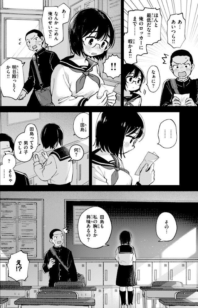 知らないキモチ【デジタル版限定おまけ付き】【南文夏】|南文夏38