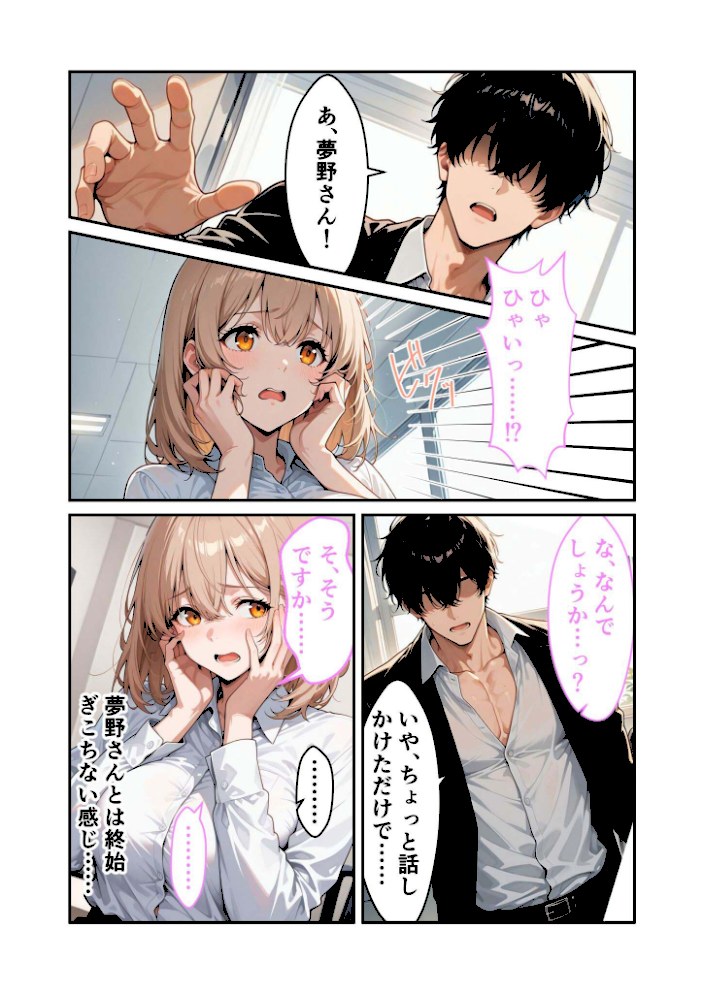 口下手夢野さんの胸チラ誘惑 モザイク版【ラビットフット】|ラビットフット10