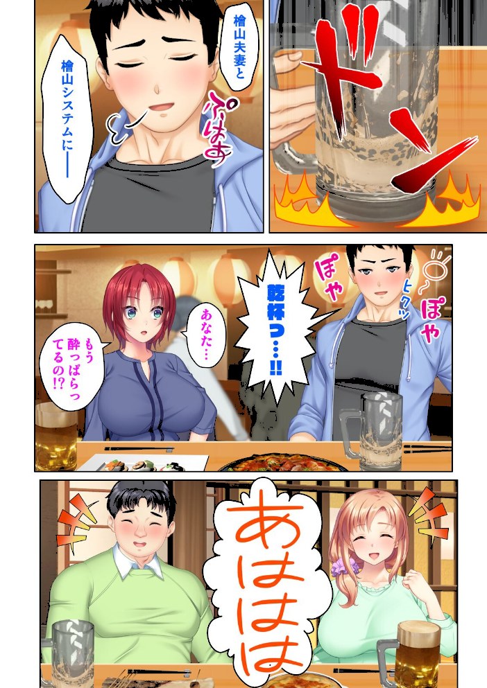 妻と間違えて上司の奥さんに挿入してしまった結果【合本版】【ANIMエクスプロージョン】|ANIMエクスプロージョン5