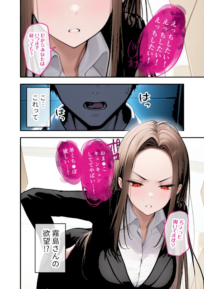 カタブツ美人OLの裏腹な性欲 〜鬼経理の霧島さんの本性はド変態マゾ豚〜 モザイク版【ラビットフット】|ラビットフット11