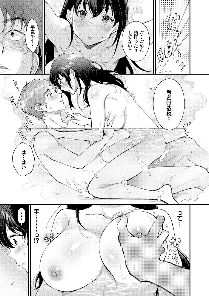 おもちかえりです【デジタル特装版】【FANZA限定版】【櫻井マキコミックバベル編集部】|櫻井マキコミックバベル編集部9