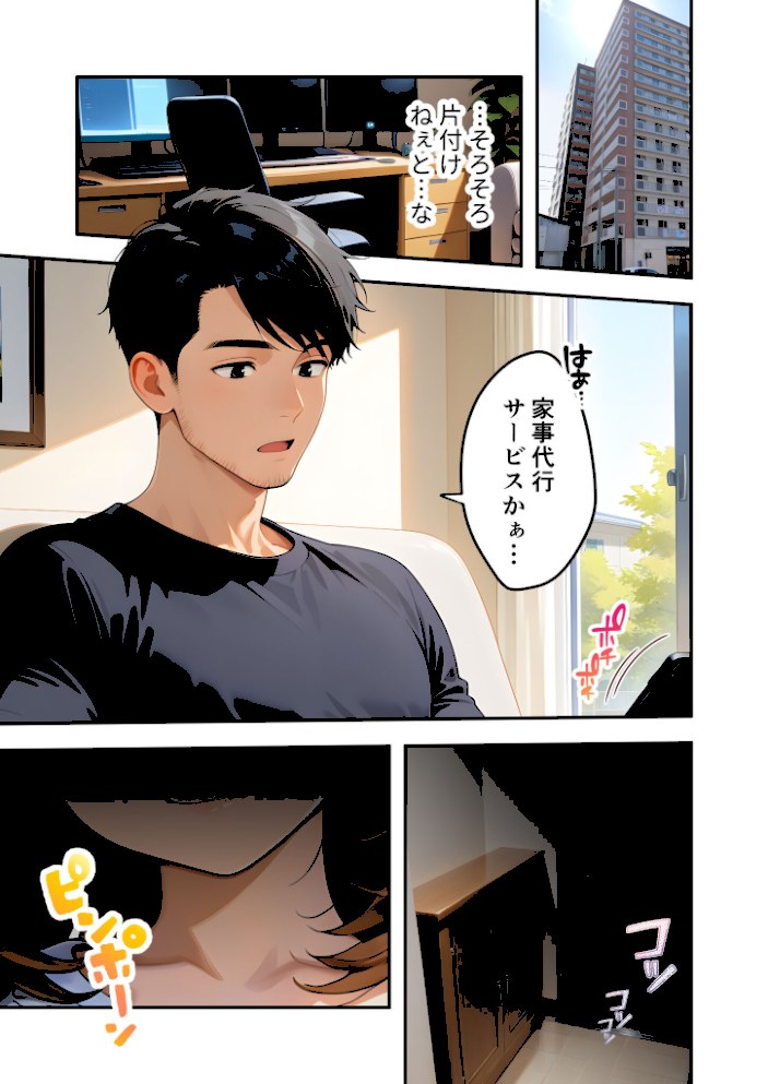 家性婦の成瀬さんは竿のお掃除までしてくれる 〜爆乳・爆尻持ちのド変態お姉さん〜 モザイク版【ラビットフット】|ラビットフット2