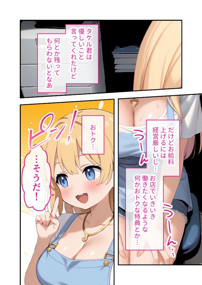 ゆるふわギャル店長のごほうびえっち 〜スタンプカードで生ハメ放題!?〜 モザイク版【ラビットフット】|ラビットフット13