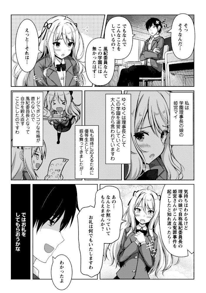 性春ヒロイン課外授業【デジタル特装版】【朱シオ】|朱シオ5