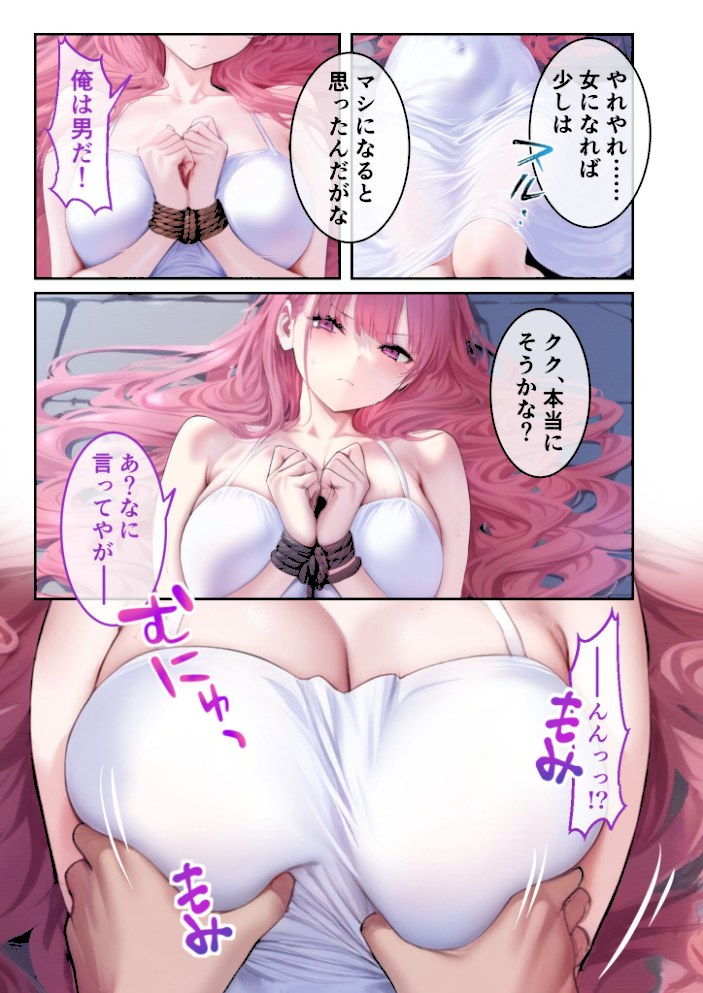 TSメス堕ち更生プログラム 〜女体化技術でお利口SEX〜 モザイク版【ラビットフット】|ラビットフット4