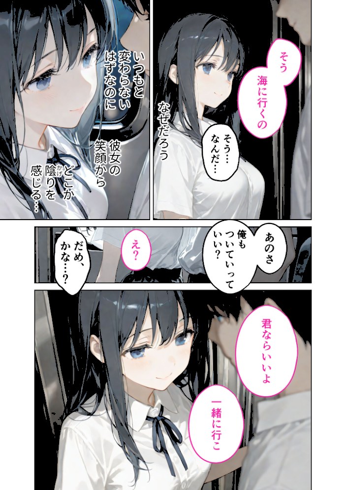 月の女神は僕だけに微笑む 第3話 〜月影の落ちる海で寄り添う僕らの鼓動 モザイク版【ラビットフット】|ラビットフット8