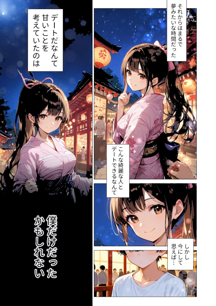 夏祭りの日、好きだったお姉さんが知らないおじさんに生ハメされまくる話 モザイク版【ラビットフット】|ラビットフット14