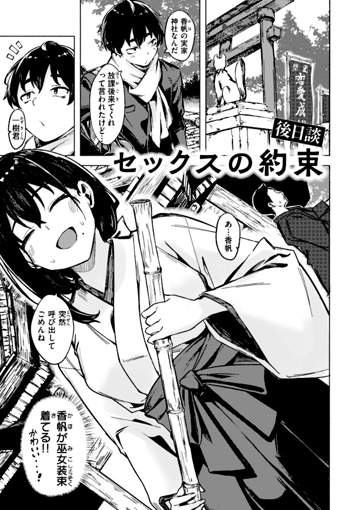 セックスの約束【単行本版】【荒巻越前】|荒巻越前31