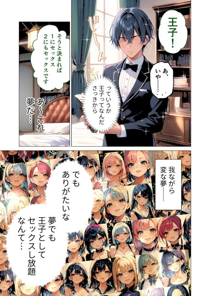 異世界王族転生!嫁候補セックスバイキング 〜国家を背負ってせっせと中○し〜 モザイク版【ラビットフット】|ラビットフット6