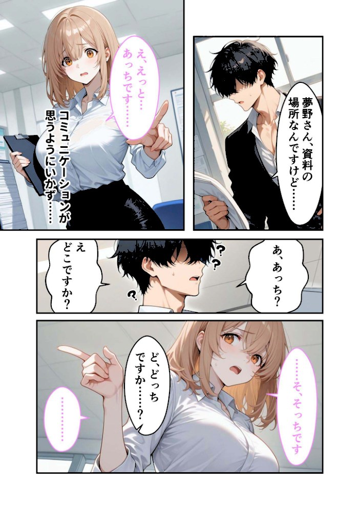 口下手夢野さんの胸チラ誘惑 モザイク版【ラビットフット】|ラビットフット9