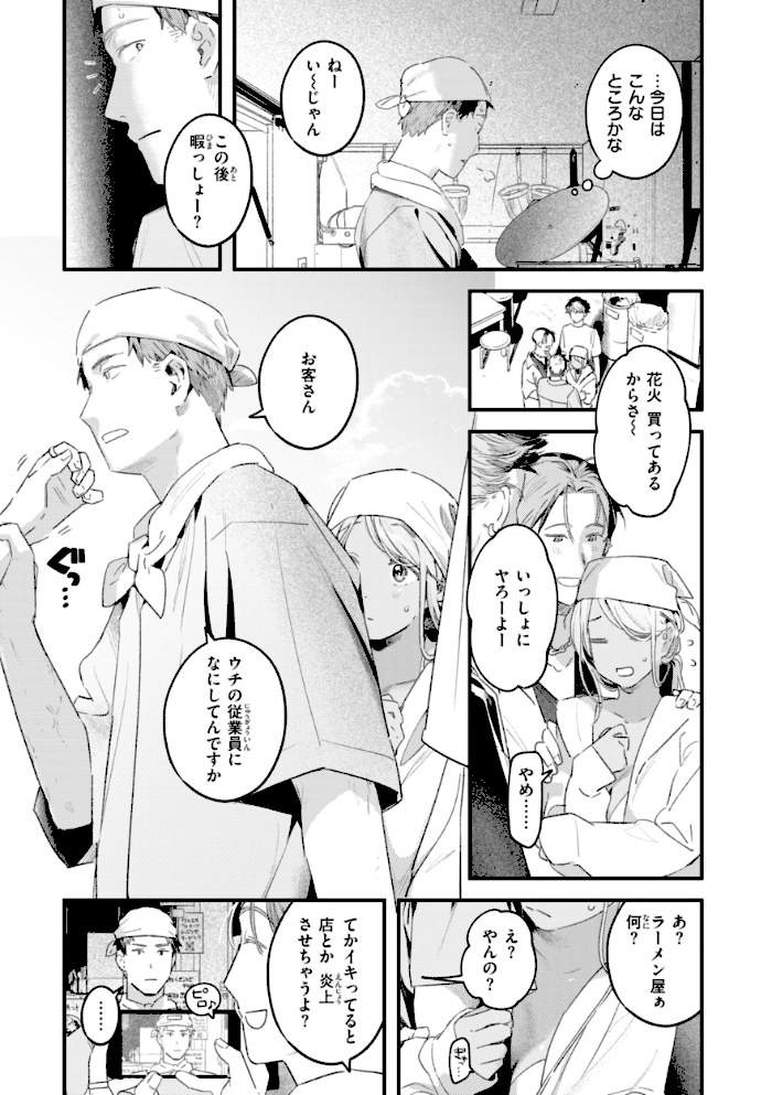 まさぐりあい【デジタル版限定おまけ付き】【楝蛙】|楝蛙33