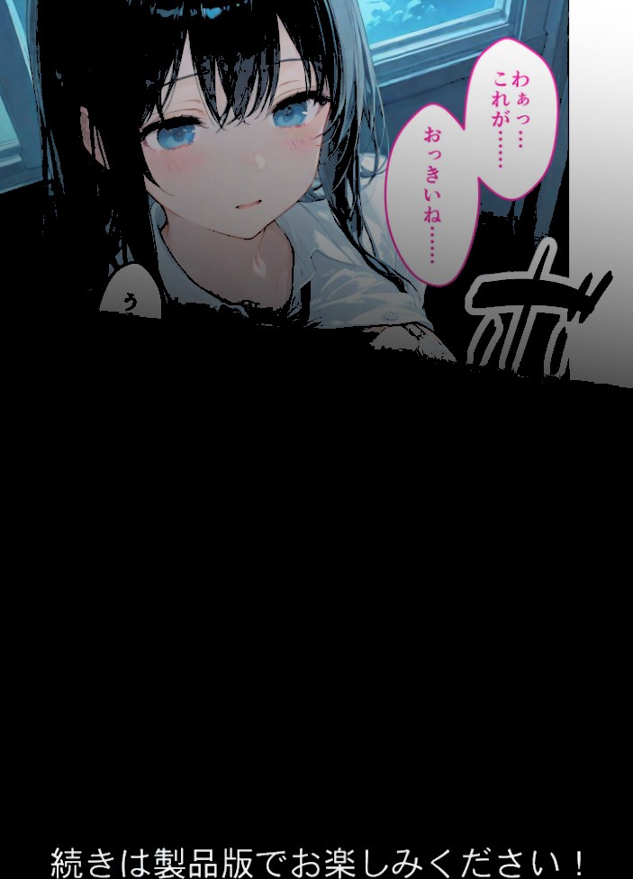 月の女神は僕だけに微笑む 第1話 〜眠らない教室で始まる僕らの関係〜 モザイク版【ラビットフット】|ラビットフット12