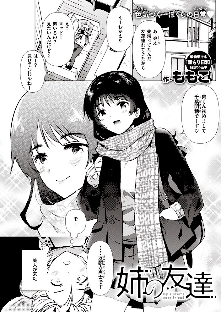 姉の友達【ももこ】|ももこ3