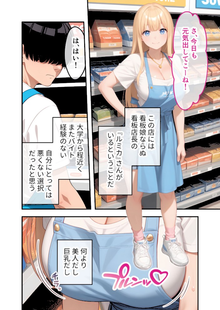 ゆるふわギャル店長のごほうびえっち 〜スタンプカードで生ハメ放題!?〜 モザイク版【ラビットフット】|ラビットフット5