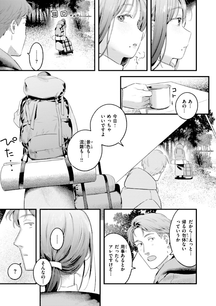 まさぐりあい【デジタル版限定おまけ付き】【楝蛙】|楝蛙37