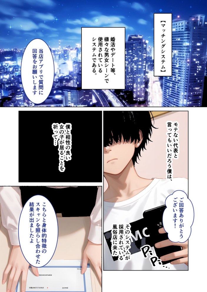 マッチング型純愛風俗店「レッドリンク」 〜風俗嬢でもガチ恋できますか?〜 モザイク版【ラビットフット】|ラビットフット4