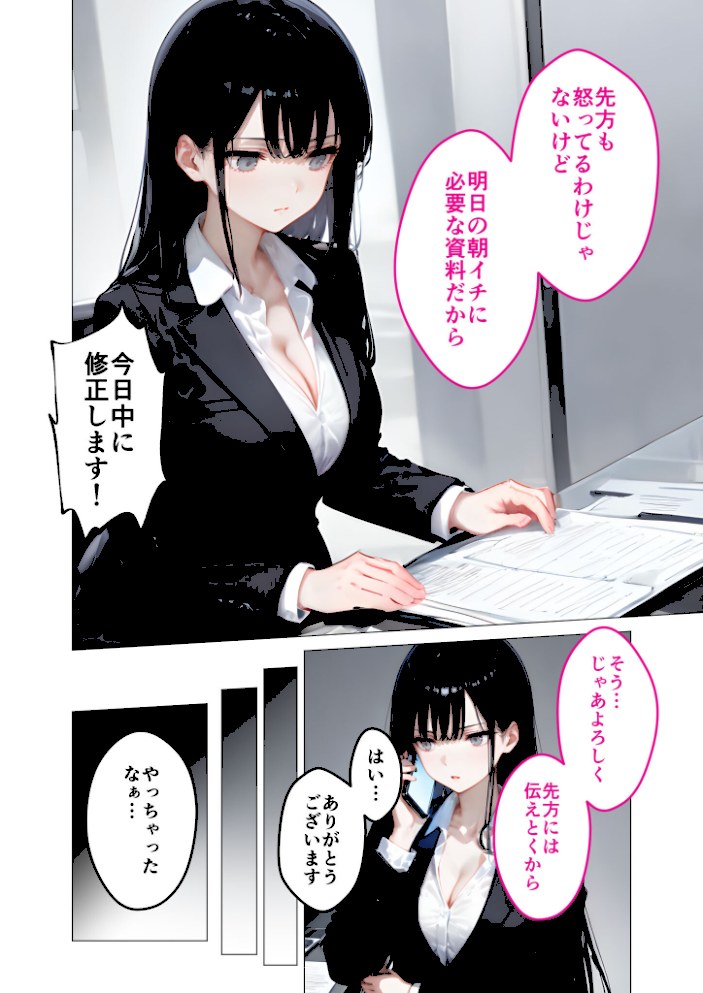 クールな上司の社内オ〇ニーを見た僕はHで口止めされています モザイク版【ラビットフット】|ラビットフット5