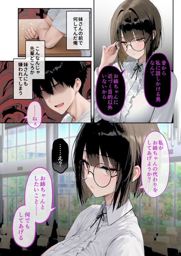 僕のセフレは憧れの先輩そっくりな双子の妹さん モザイク版【ラビットフット】|ラビットフット17