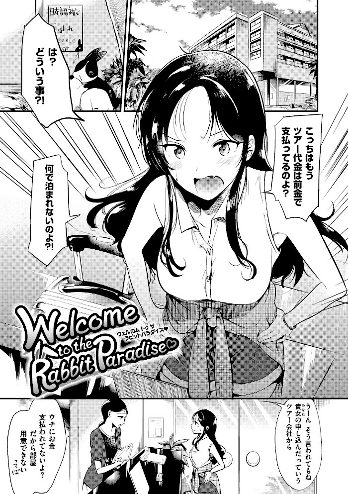 Rabbit Paradise【ももこ】|ももこ3