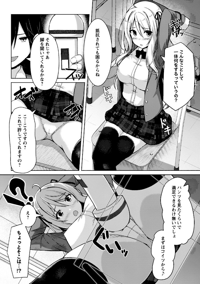 性春ヒロイン課外授業【デジタル特装版】【朱シオ】|朱シオ6