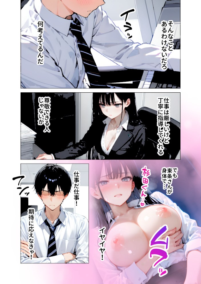 クールな上司の社内オ〇ニーを見た僕はHで口止めされています モザイク版【ラビットフット】|ラビットフット8