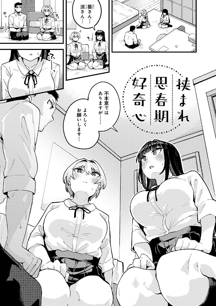 私がシたくなったから【デジタル特装版】【山家大右衛門】|山家大右衛門3