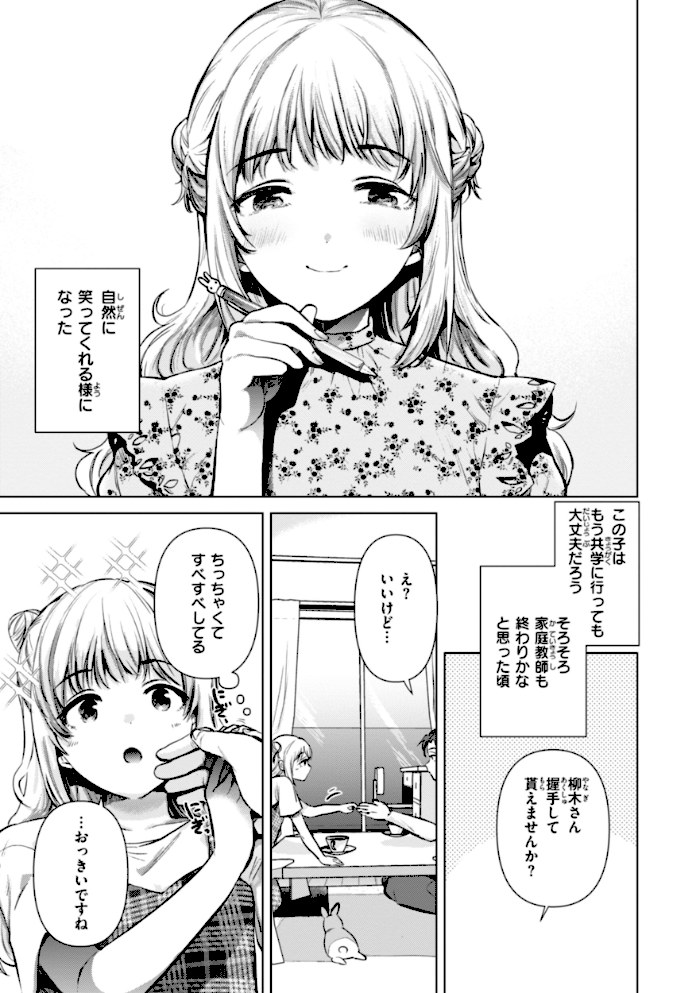 微熱の残り香【ももこ】|ももこ43