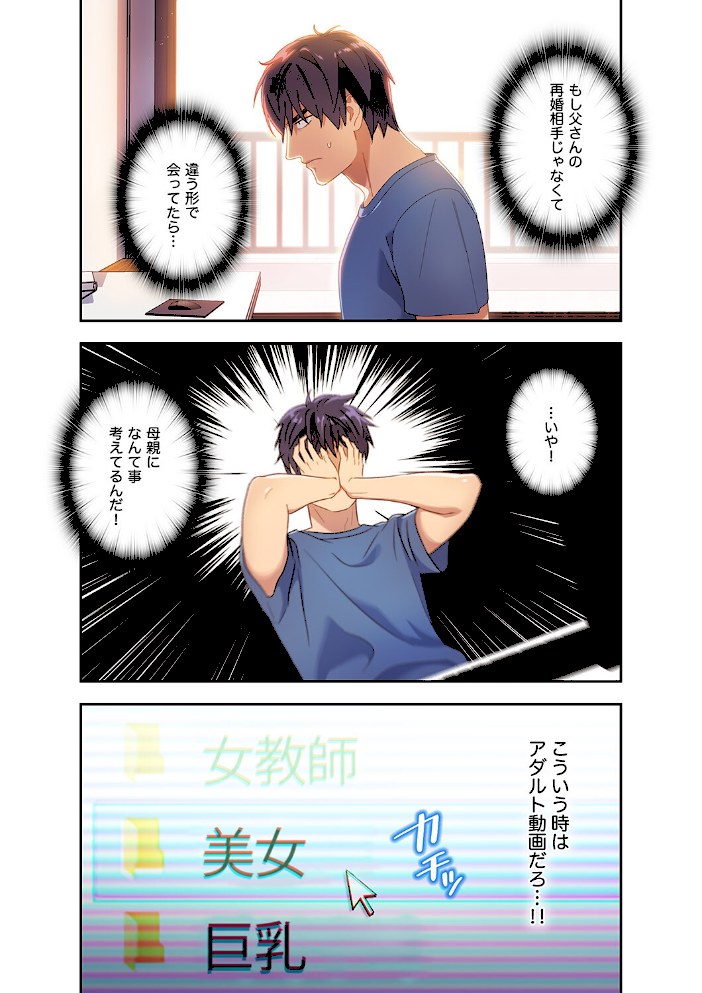 ハーレム×ハーレム【デジタル特装版】【FANZA限定版】1【Red-A首枕】|Red-A首枕20