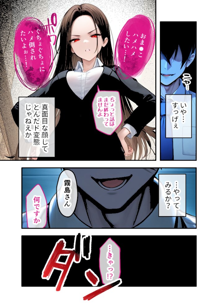 カタブツ美人OLの裏腹な性欲 〜鬼経理の霧島さんの本性はド変態マゾ豚〜 モザイク版【ラビットフット】|ラビットフット12