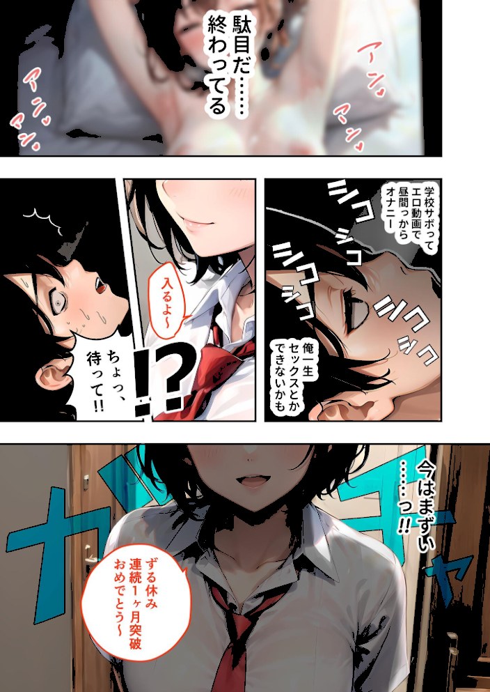 幼なじみの淫らな不登●治療 〜ダメ男を救う一軍女子のえっちな作戦〜 モザイク版【ラビットフット】|ラビットフット2