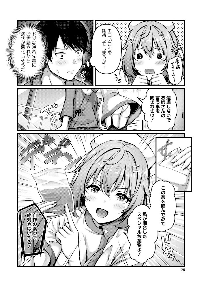 性春ヒロイン課外授業【デジタル特装版】【朱シオ】|朱シオ16