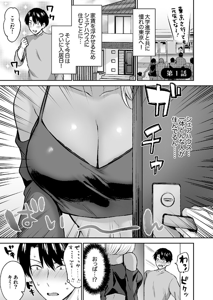 ハーレムギャルハウス【デジタル特装版】【FANZA限定版】【柿野なしこ】|柿野なしこ3