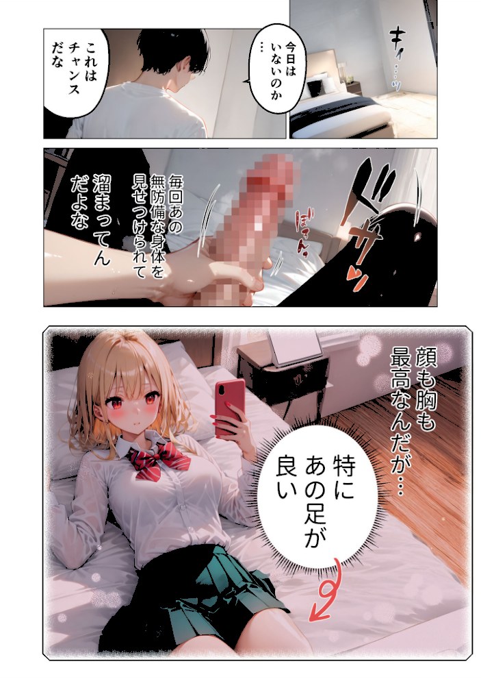 愛する義妹のえっちな罵倒 アルバム 第一章 〜お義兄ちゃんは今日も私のペット〜 モザイク版【ラビットフット】|ラビットフット7