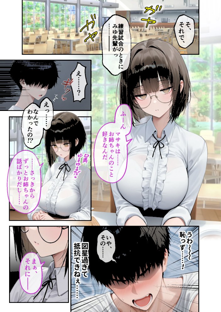 僕のセフレは憧れの先輩そっくりな双子の妹さん モザイク版【ラビットフット】|ラビットフット16