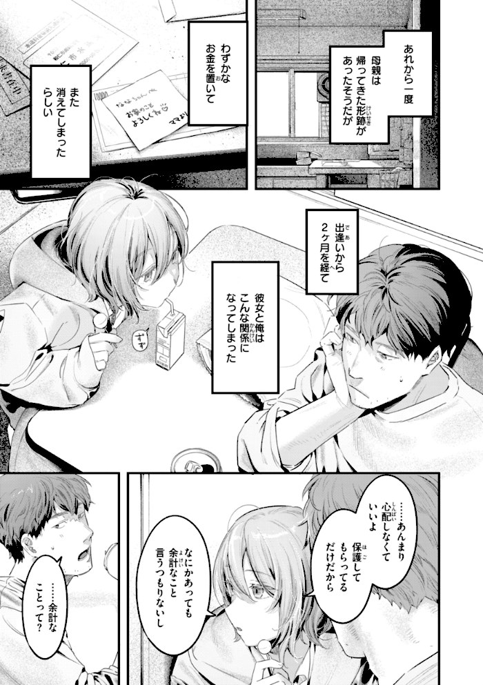 まさぐりあい【デジタル版限定おまけ付き】【楝蛙】|楝蛙9