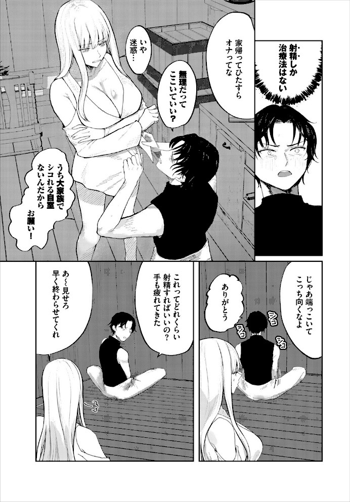 堕乙女達のグリモワール【電子オリジナルコミックス】【FANZA限定版】【ちゆコミックバベル編集部】|ちゆコミックバベル編集部13