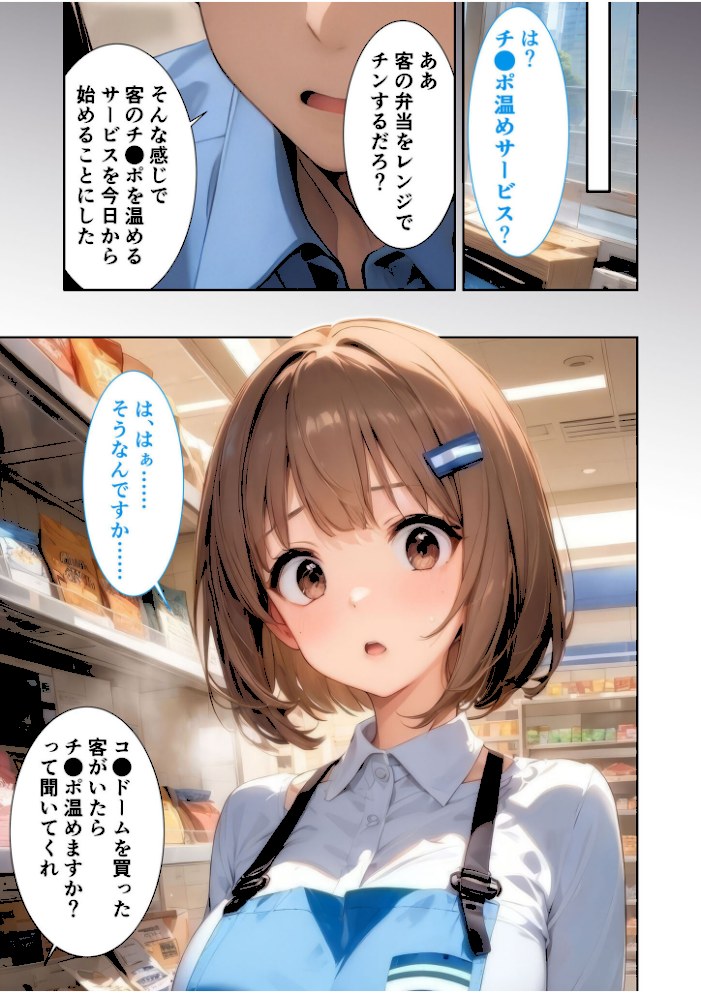 当店限定!セックス¥0サービス 〜めちゃかわ店員さん達との好き放題えっち〜 モザイク版【ラビットフット】|ラビットフット4