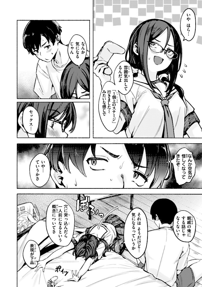 セックスの約束【単行本版】【荒巻越前】|荒巻越前20