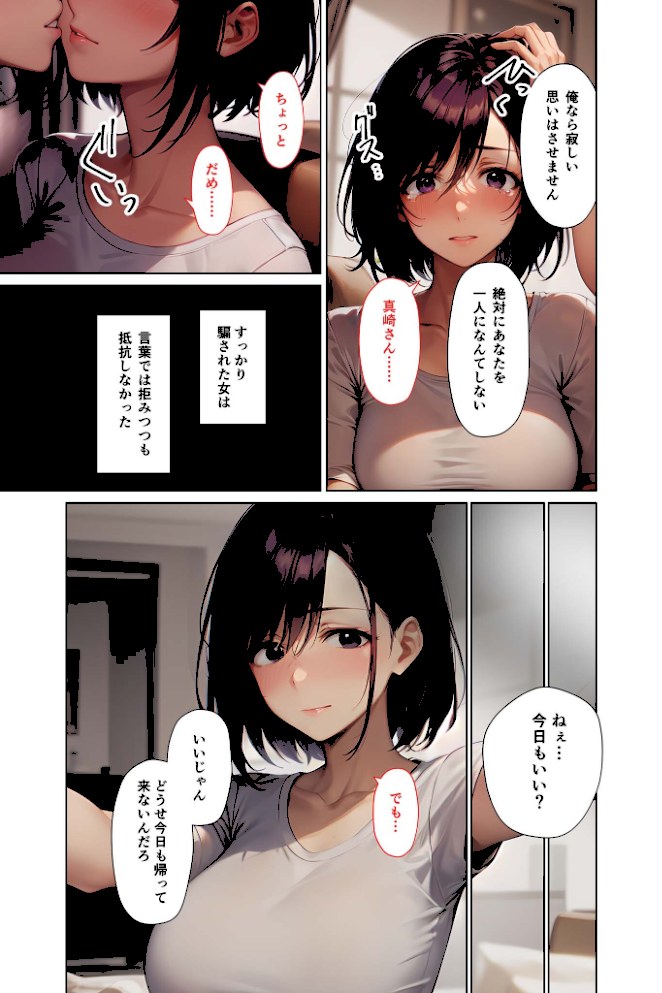 NTR浮気調査 〜雇い主のエロ尻妻をハメる下劣探偵〜 モザイク版【ラビットフット】|ラビットフット8