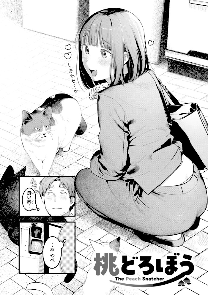 まさぐりあい【デジタル版限定おまけ付き】【楝蛙】|楝蛙44