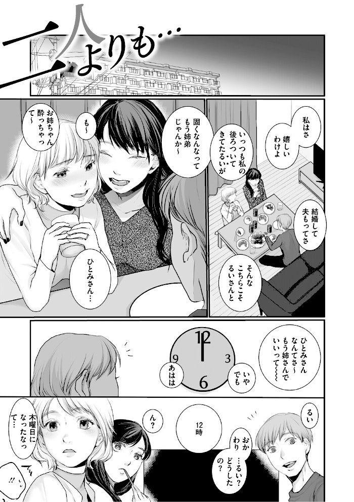 いいなり妻は今日もイキ我慢【朔月】|朔月7