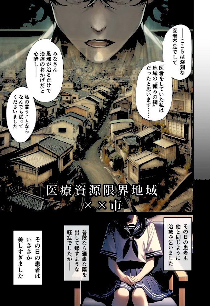 悪徳医師の淫行ま○こ治療 〜無垢な娘を騙してヤリハメ〜 モザイク版【ラビットフット】|ラビットフット2