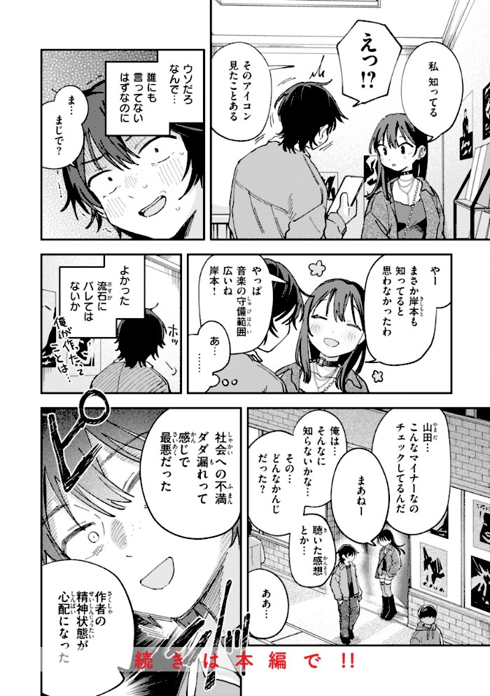 知らないキモチ【デジタル版限定おまけ付き】【南文夏】|南文夏50