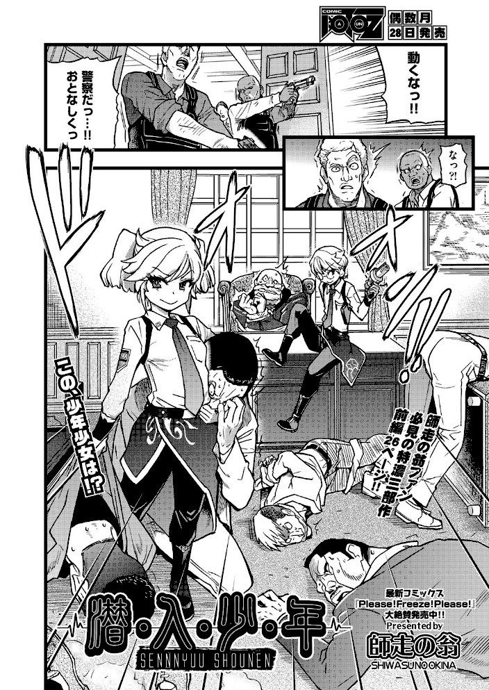 潜・入・少・年 前編【師走の翁】|師走の翁2