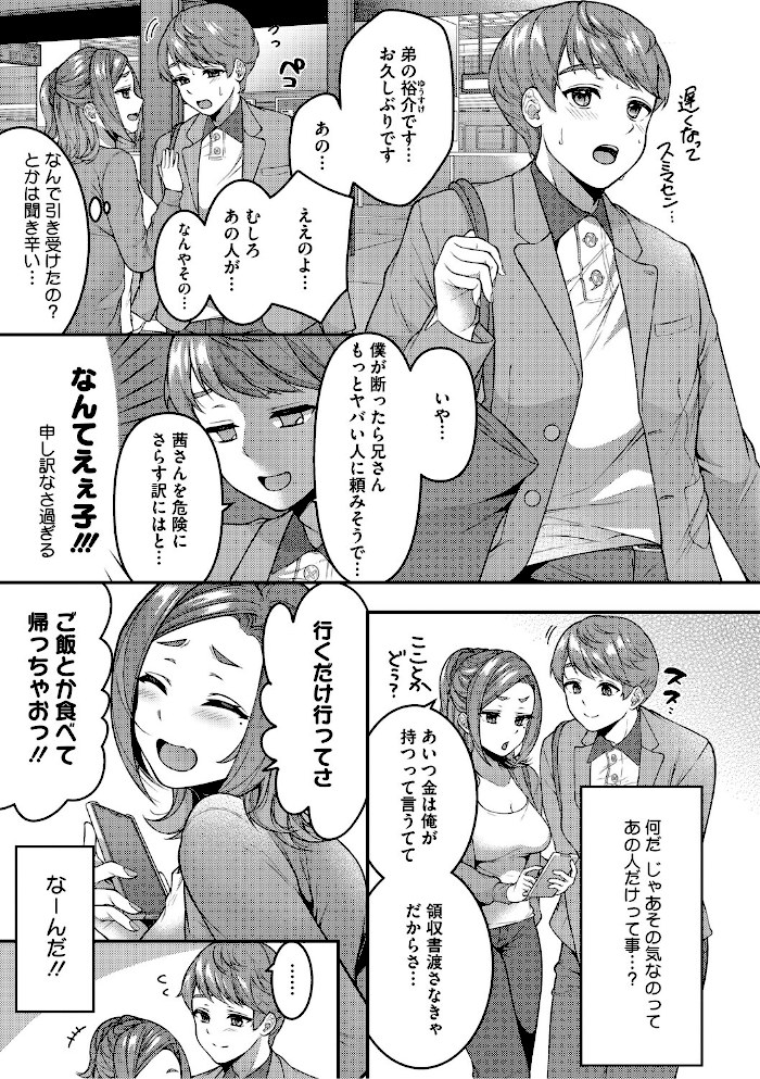 あなたが悪いんだからね【幸せな朝食。】|幸せな朝食。7