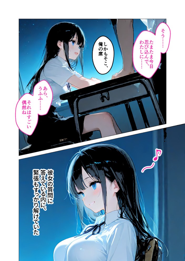 月の女神は僕だけに微笑む 第1話 〜眠らない教室で始まる僕らの関係〜 モザイク版【ラビットフット】|ラビットフット7