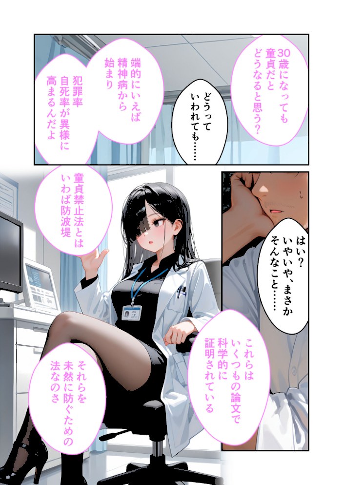 童貞撲滅!セックス・クリニック 〜白衣の天使に痴療された僕の童貞〜 モザイク版【ラビットフット】|ラビットフット8