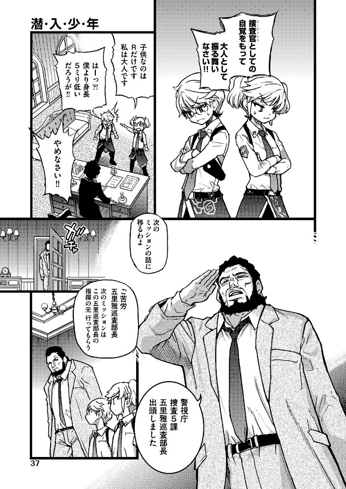 潜・入・少・年 前編【師走の翁】|師走の翁7