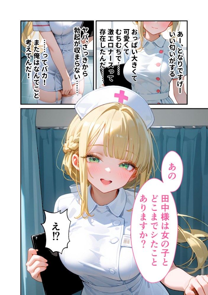 童貞撲滅!セックス・クリニック 〜白衣の天使に痴療された僕の童貞〜 モザイク版【ラビットフット】|ラビットフット11