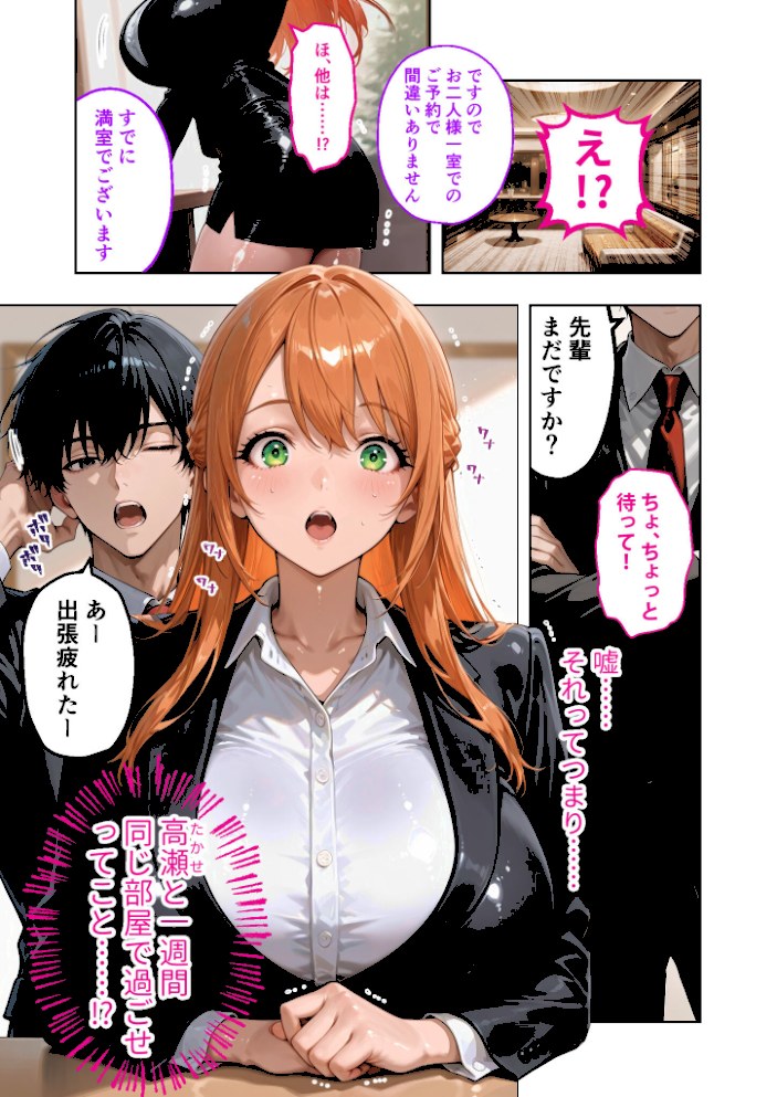 お二人様一室、メス堕ちにつき 【case.1】 〜後輩くんに淫らに堕とされる7日間の全記録〜 モザイク版【ラビットフット】|ラビットフット3